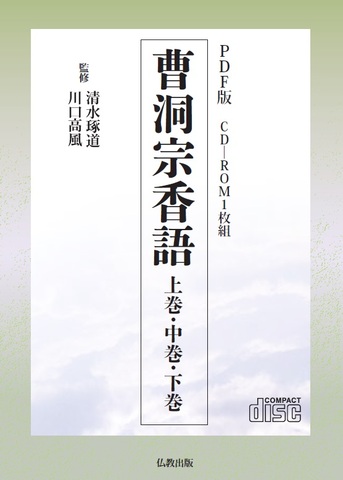 商品一覧 | 仏教出版 販売部 03-6913-4212（ご注文用電話番号）