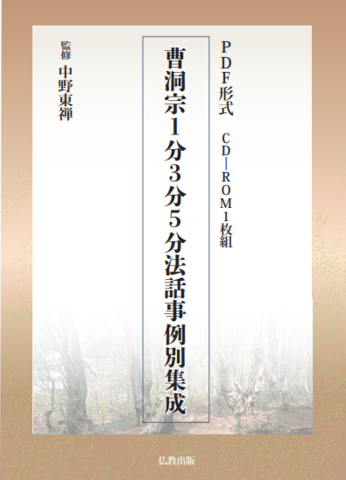 堅実な究極の 釈迦 仏教説話集 古書 上中下3冊揃 初篇 山海里 仏教