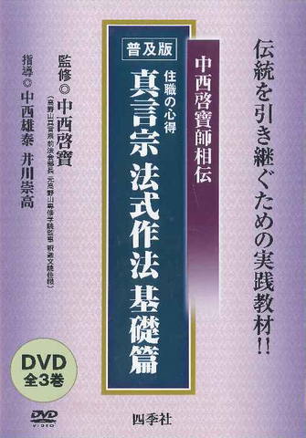 真言宗の商品一覧 | 仏教出版 販売部 03-6913-4212（ご注文用電話番号）