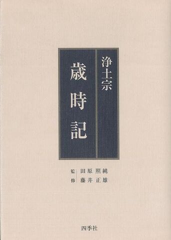 浄土宗の商品一覧 | 仏教出版 販売部 03-6913-4212（ご注文用電話番号）