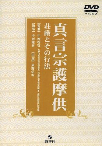 真言宗の商品一覧 | 仏教出版 販売部 03-6913-4212（ご注文用電話番号）