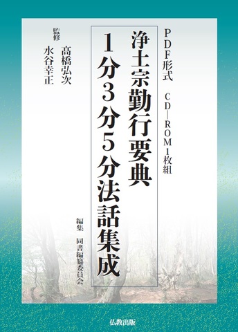 商品一覧 | 仏教出版 販売部 03-6913-4212（ご注文用電話番号）