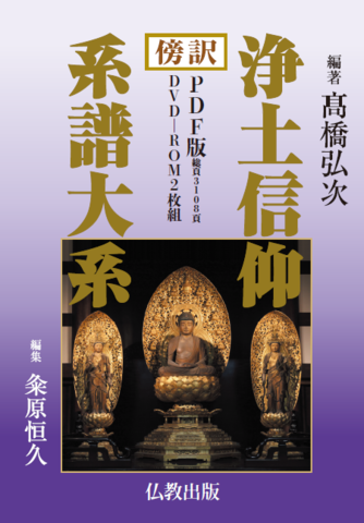 浄土宗の商品一覧 | 仏教出版 販売部 03-6913-4212（ご注文用電話番号）