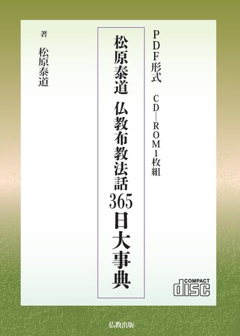 通仏教の商品一覧 | 仏教出版 販売部 03-6913-4212(ご注文用電話番号) 通仏教の商品一覧 | 仏教出版 販売部 03-6913-4212(ご注文用電話番号)