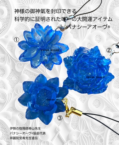 パナシーアオーヴ®︎限定！特別セール:癒しの花シリーズ各種１個のみ（送料税込）