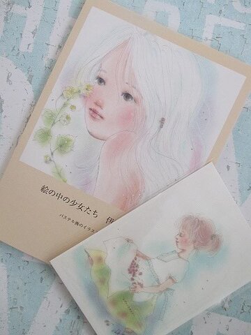 『絵の中の少女たち』パステル画イラスト集　ポスカサイズ絵１点付き