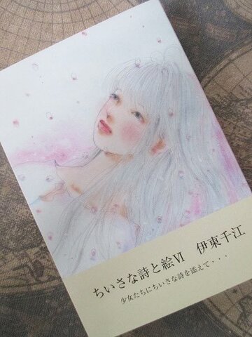 ちいさな詩と絵Ⅵ