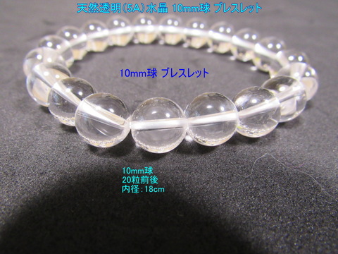 天然透明（5Ａ）水晶ブレスレット No,3（レターパックで発送のため,期日,時間指定不可)