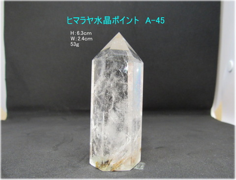 天然水晶柱　A-45