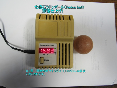 北投石ラドンボール　旧チャイナロマン現デバイス　ラドン放出　2個セット 税込表示）ラドン水コップ,ラドン発生器,北投石ラドンボール