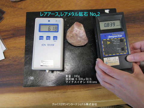 トリウム鉱石（レアアース,レアメタル含有）No,2 