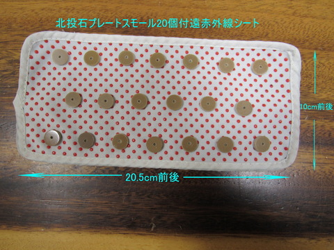 税込表示）強力遠赤外線ｻﾎﾟｰﾀｰ (北投石プレート付)首,腰,膝,ヒジ,手首