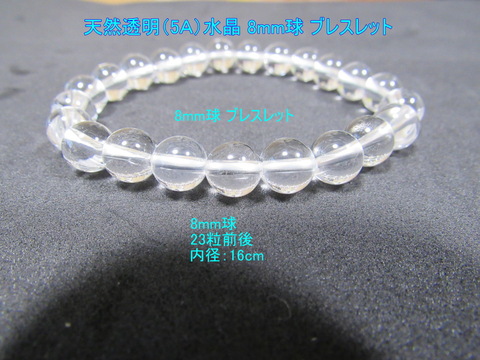 天然透明（5Ａ）水晶ブレスレット No,2