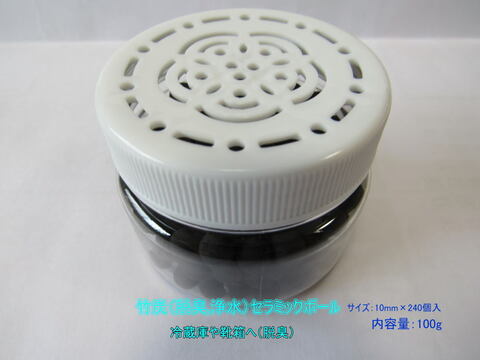 竹炭(脱臭,浄水)セラミックボーﾙ( 8mm)100g容器入
