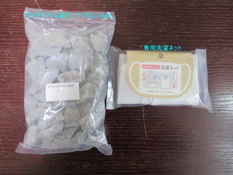 ブラックラジウム鉱石1kg入(ランダム)+専用ネット1袋付set