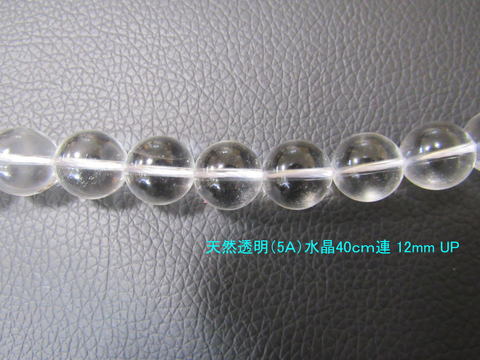 天然透明（5Ａ）水晶40ｃｍ連　12mm×40cm