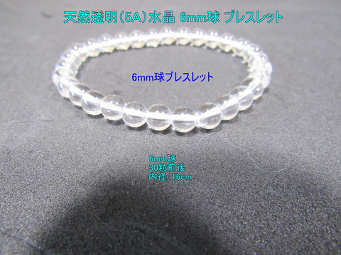 天然透明（5Ａ）水晶ブレスレット No,1（レターパックで発送のため,期日,時間指定不可)