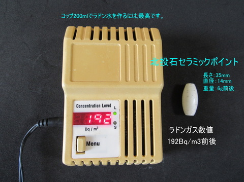 北投石セラミックポイント（レターパックで発送につき,期日,時間指定不可) 