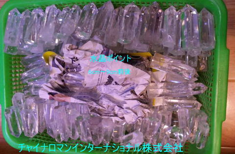 天然水晶ポイント 1kg　set＋送料 (代引き不可！)