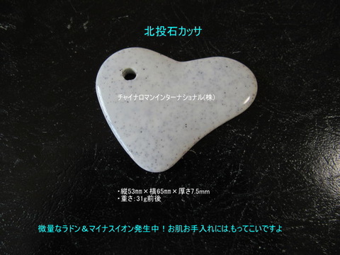 税込表示）強力北投石ラジウムプレート各種set＆北投石カッサの