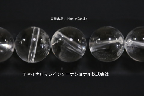 天然透明（5Ａ）水晶40ｃｍ連 　14mm×40cm