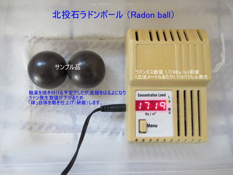 北投石ラドンボール=Radon ball　（着日＆時間指定不可！）