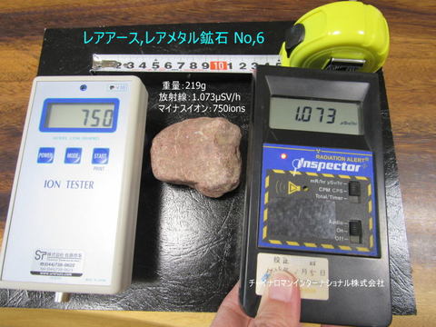 トリウム鉱石（レアアース,レアメタル含有）No,6