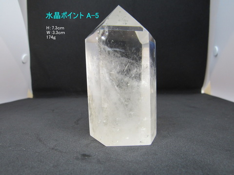 天然水晶柱　A-5