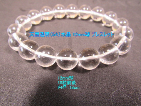 天然透明（5Ａ）水晶ブレスレット No,4（レターパックで発送のため,期日,時間指定不可)