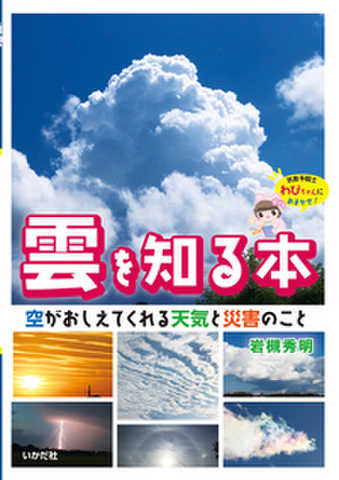 雲を知る本