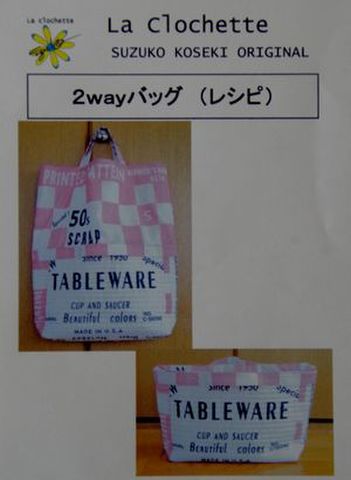 小関鈴子　バックキット革ベルト付き 2025年最新】小関鈴子 キットの人気アイテム - メルカリ
