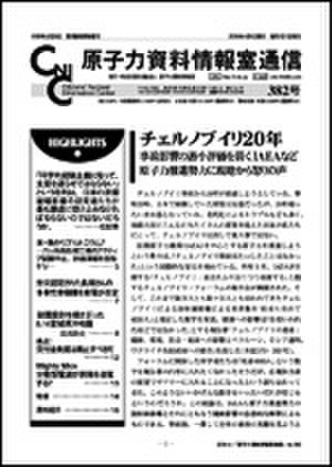 『原子力資料情報室通信』300号記念CD-ROM（会員価格あり）