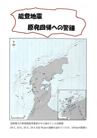 能登地震 原発回帰への警鐘
