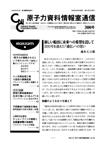 原子力資料情報室通信バックナンバー（原子力資料情報室通信301～350号）