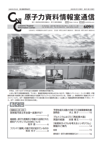 2025年 原子力資料情報室通信バックナンバー（2025年1月号・607号から12月号・618号）