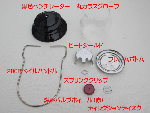 バーナーフレーム、ベイルの商品一覧 | コールマンパーツ