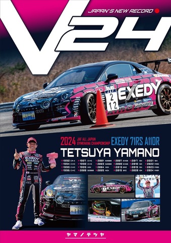 山野哲也ポスター「2024 TETSUYA YAMANO V24 POSTER」