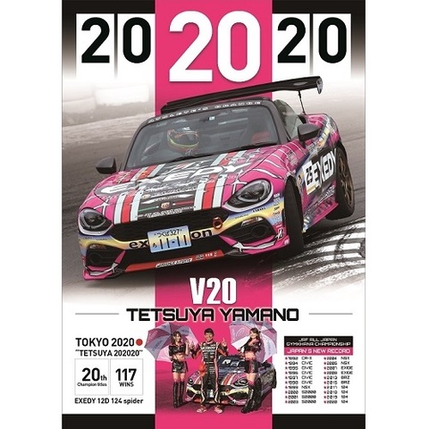 山野哲也ポスター「TETSUYA YAMANO 202020 POSTER」フレーム付き