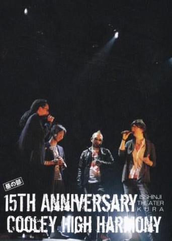 １５周年記念ライブＤＶＤ　昼の部