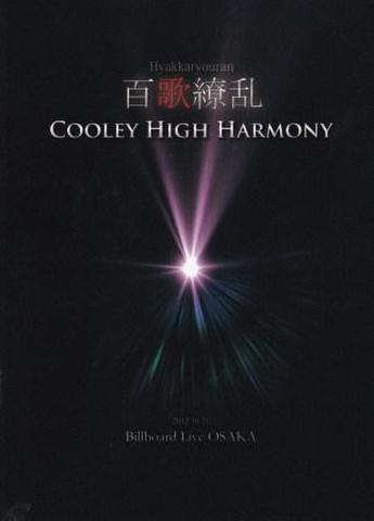 百歌繚乱　ライブDVD