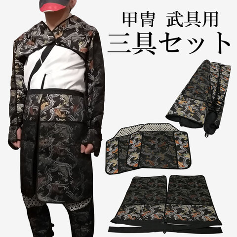 甲冑　脛当 武具 甲冑武具の商品一覧 | 有限会社山本縫製工場 CSF | 本店通販サイト