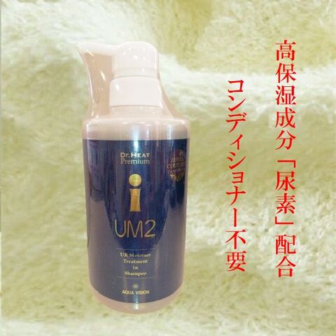 髪質改善　i シャンプー UM2 (500ml）
