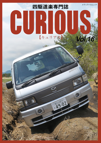 雑誌 CURIOUS vol.3 キュリアス 第3号-