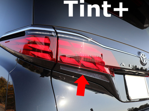 Tint+ トヨタ アルファード AAHH40W/AAHH45W/TAHA40W/TAHA45W バックランプ 用 (★ブラックスモーク)