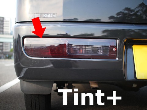 Tint+ ダイハツ ハイゼット カーゴ S320V/S321V/S330V/S331V 前期/中期 テールランプ 用 (スモーク)