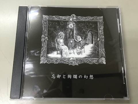 Dark Fog Eruption - 忘却と絢爛の幻想 CD