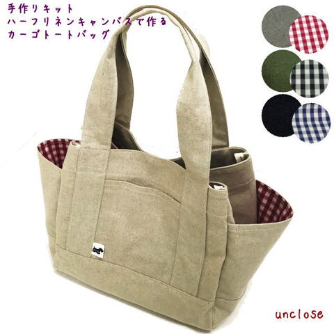 手作りキット/ハーフリネンで作るカーゴトートバッグ