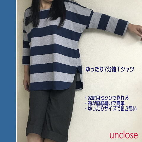 【キット】40/2天竺太ボーダーで作る、ゆったり7分袖Ｔシャツ