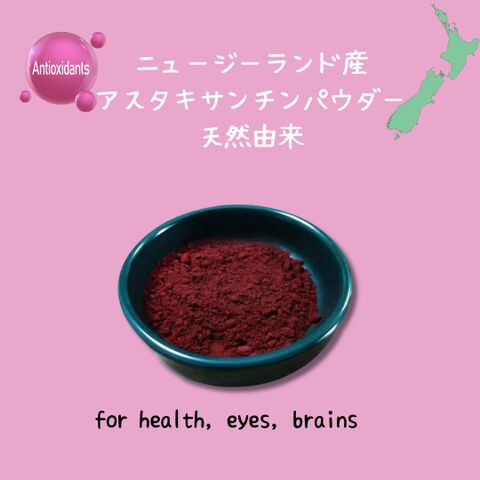アスタキサンチンパウダー 定形外送料無料20g