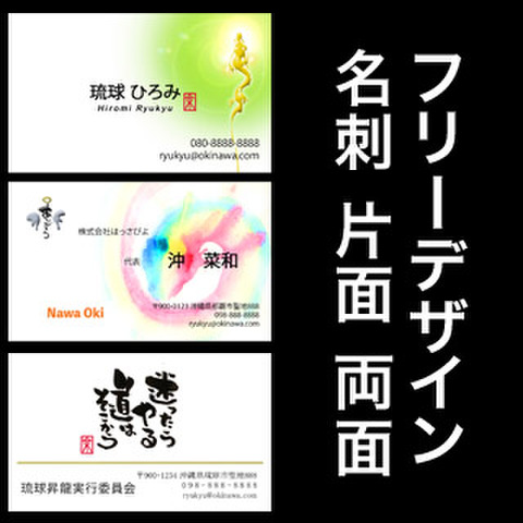 フリーデザイン名刺